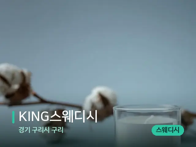 경기 구리시 구리 KING스웨디시 — 캔들과 수건이 놓인 스파 소품