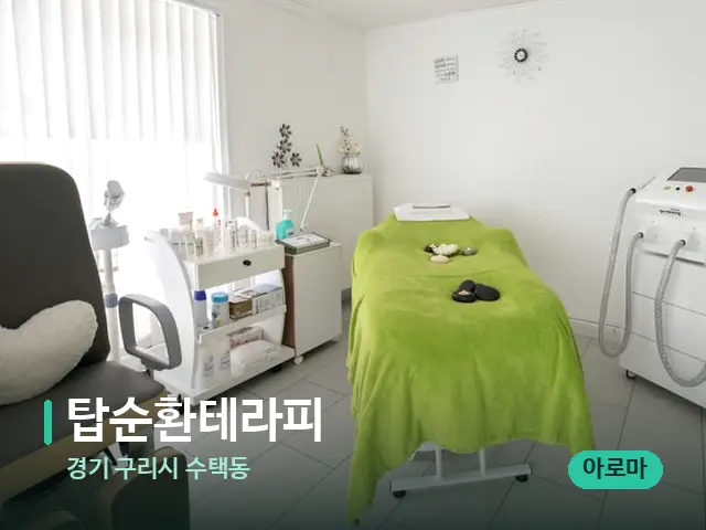 경기 구리시 수택동 탑순환테라피 — 스파 관리실 내부