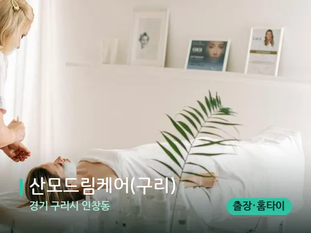 경기 구리시 인창동 산모드림케어(구리) — 스파 관리실 내부